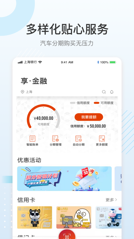 上银美好生活截图