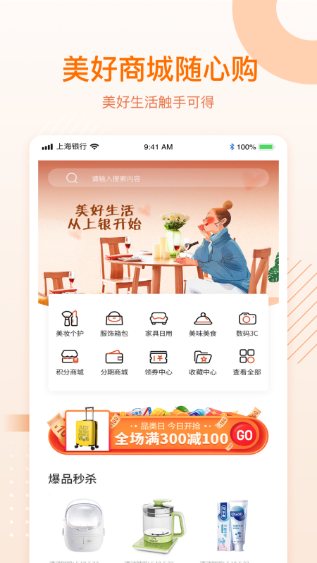 上银美好生活截图