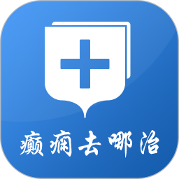 癫痫去哪治电脑版