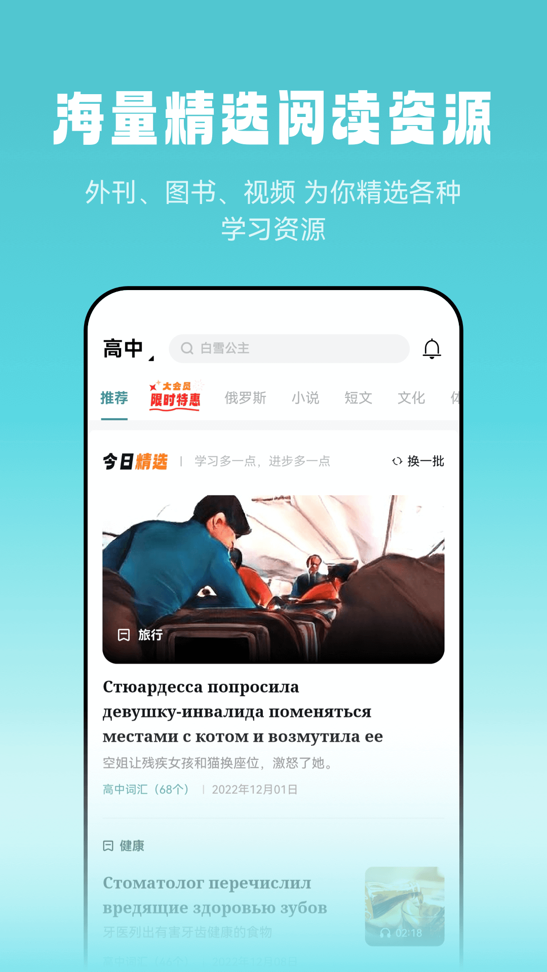 莱特俄语听力阅读截图