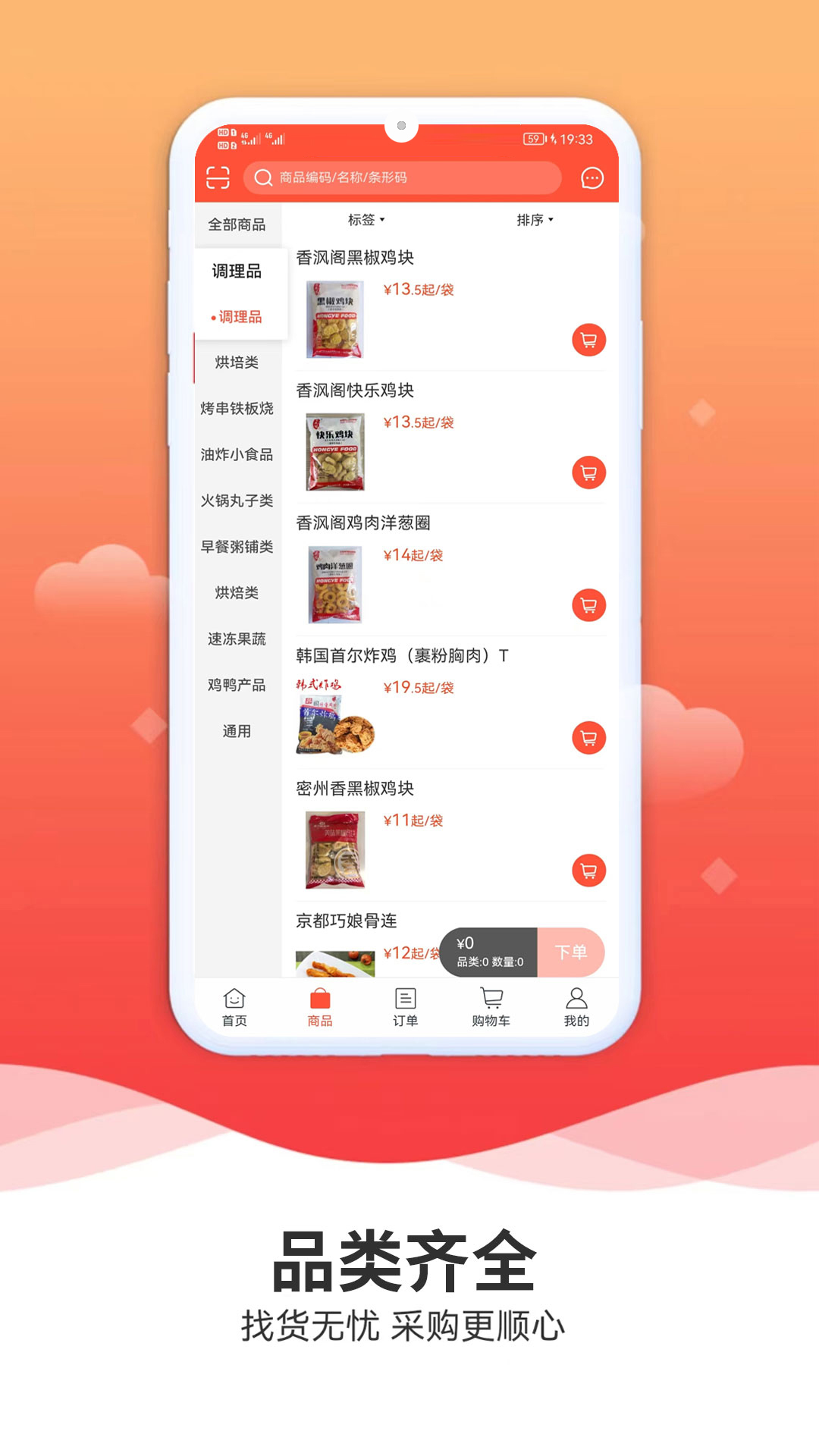 佳龙冻品截图