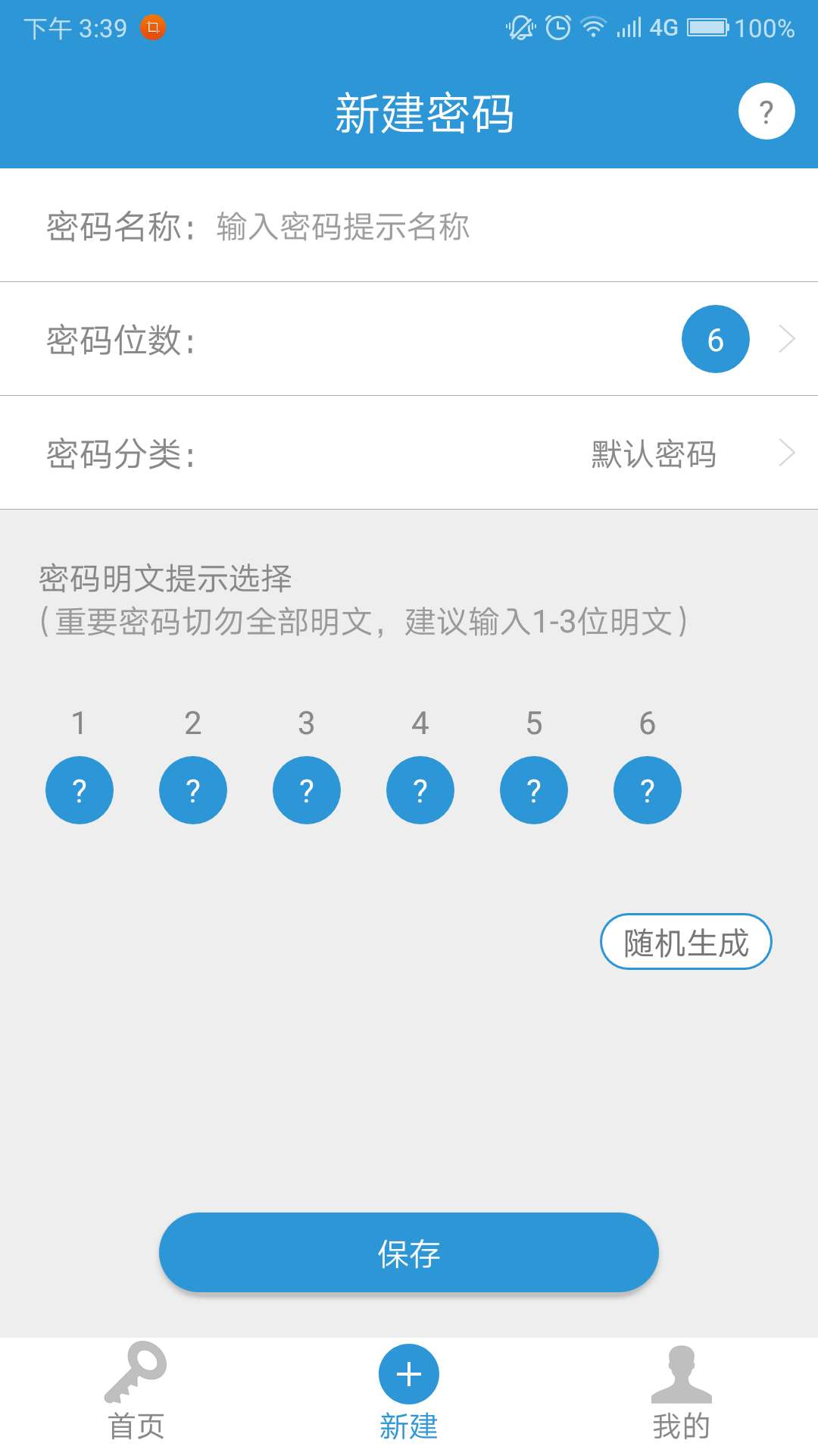 密码记截图