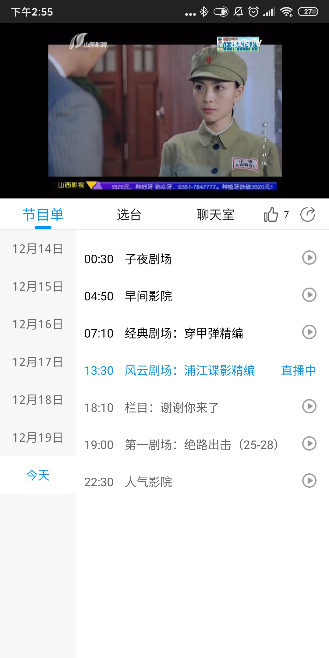 黄河Plus截图