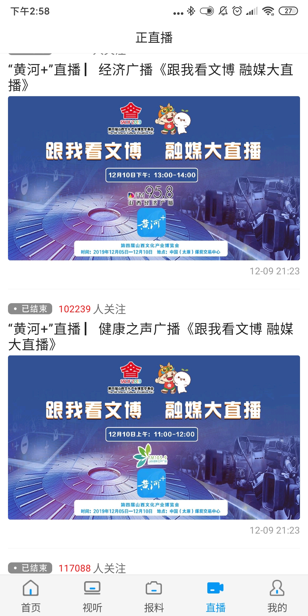 黄河Plus截图