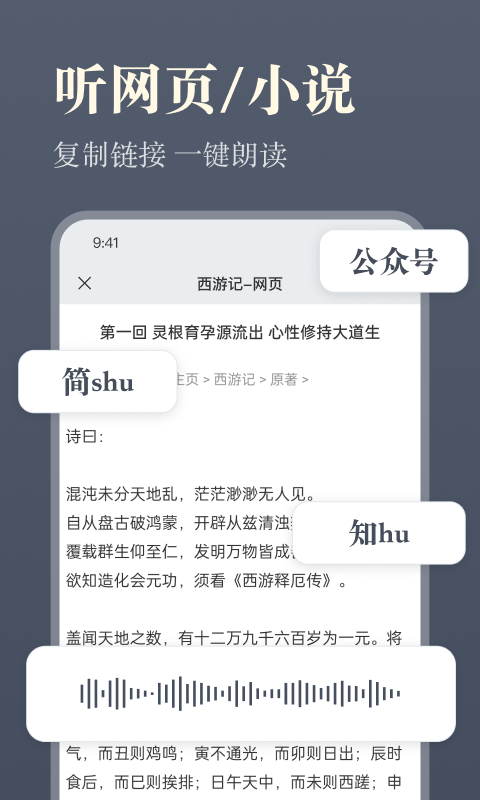 听书神器截图