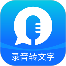 来趣录音转文字电脑版
