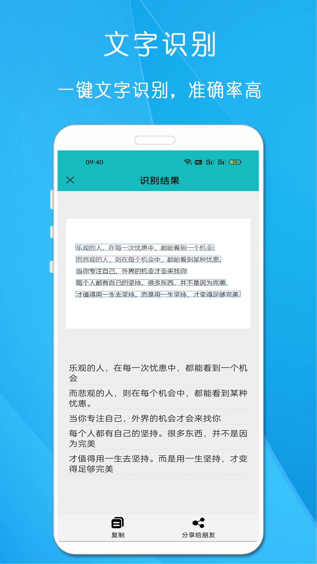万能手机扫描王截图