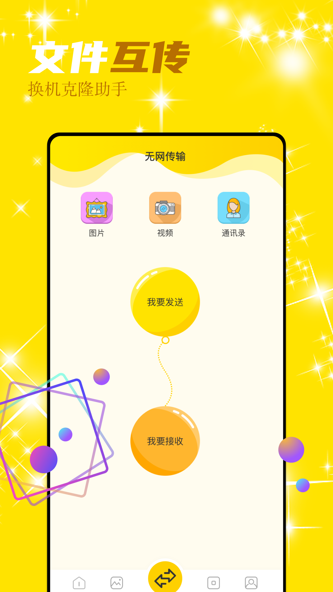一点换机助手截图
