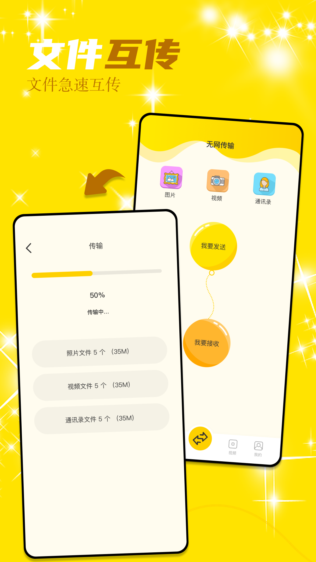 一点换机助手截图