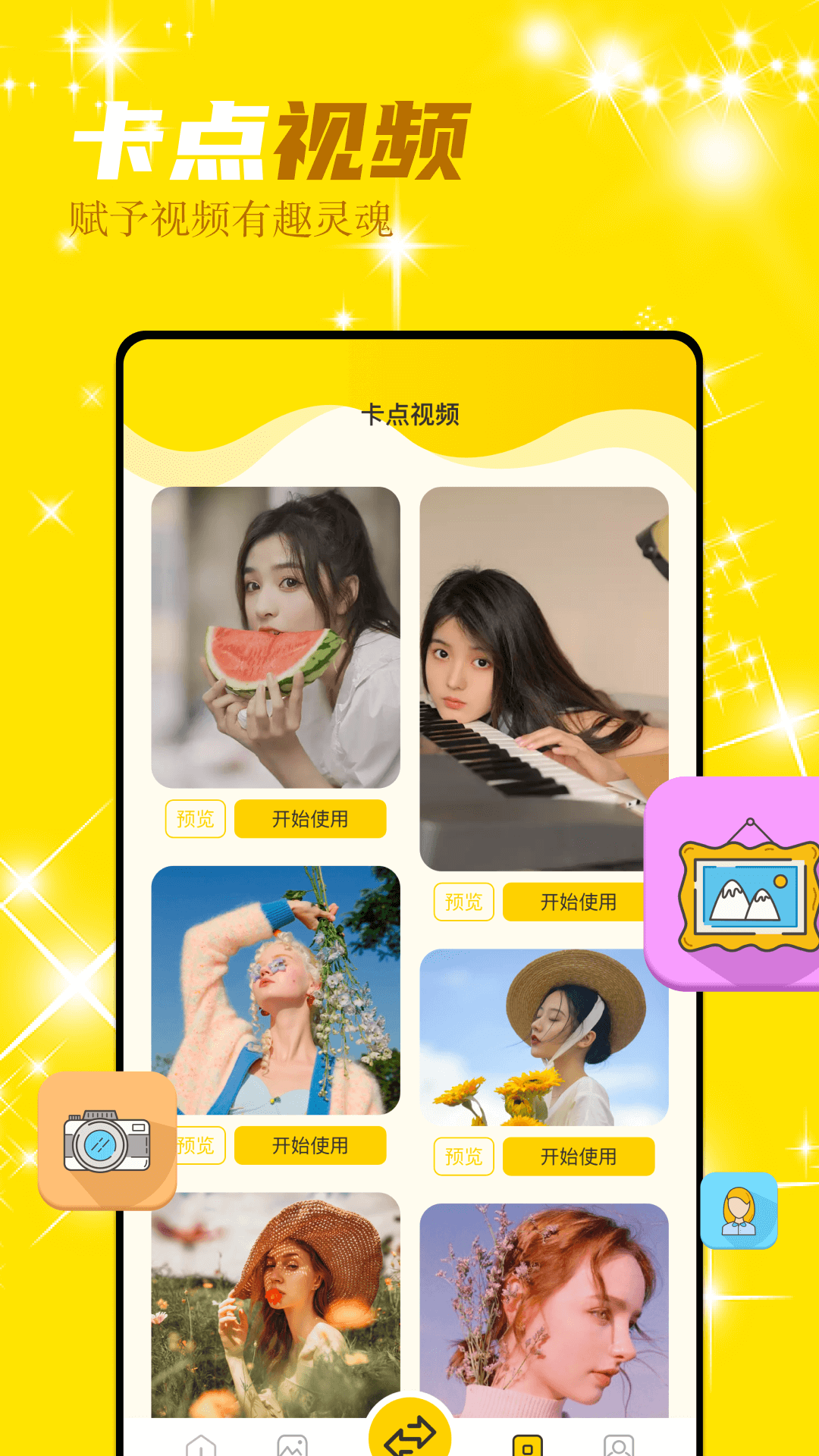 一点换机助手截图