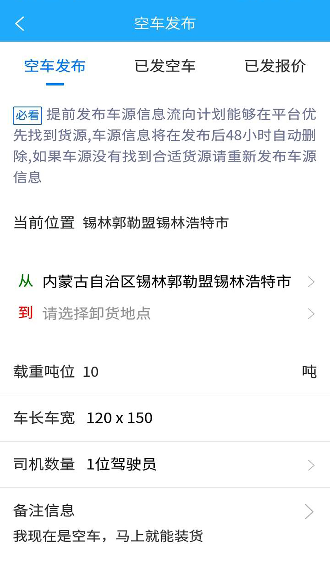 信来车往车主截图