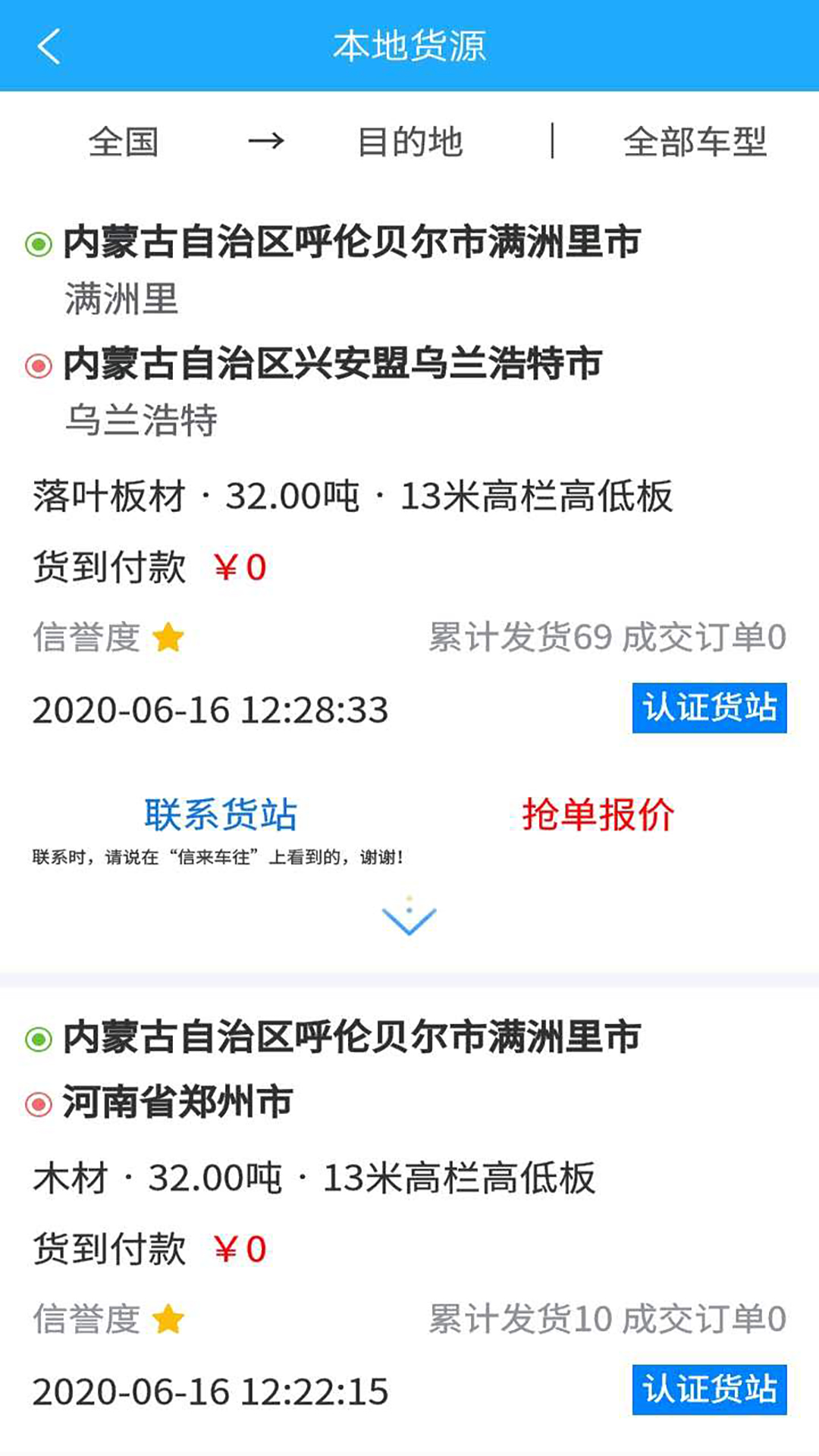 信来车往车主截图