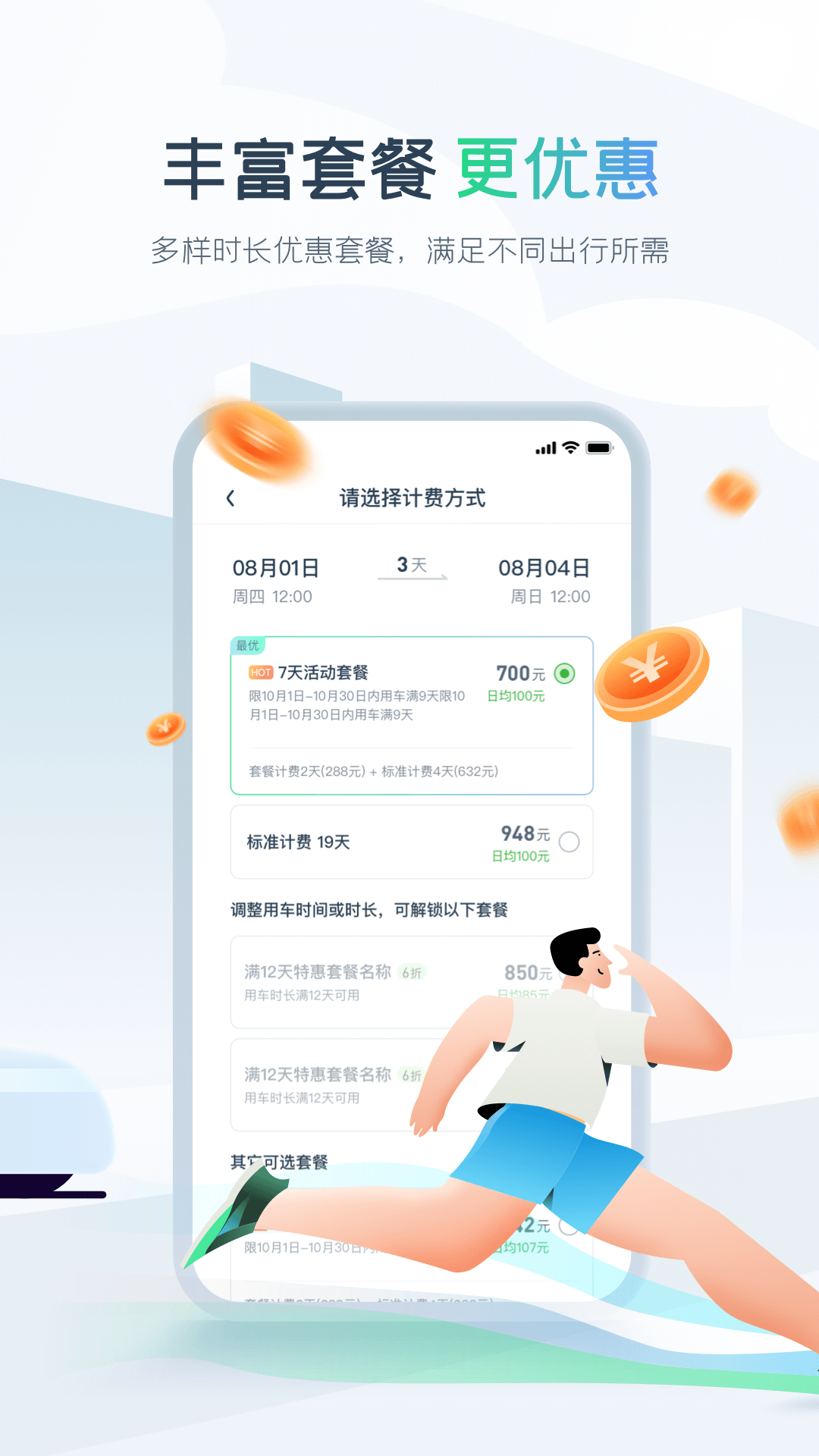 EVCARD截圖