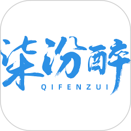 柒汾醉电脑版