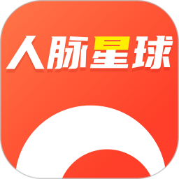 人脉星球电脑版