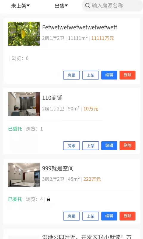 购房网房产经纪电脑版截图