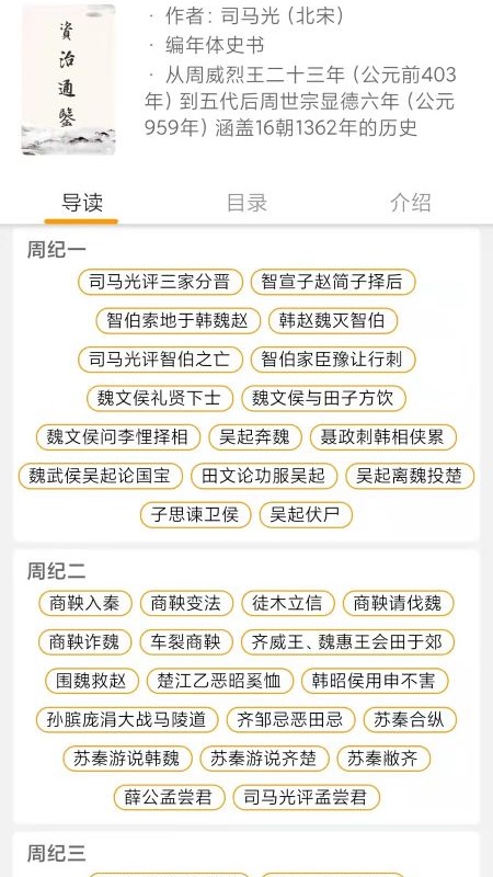 国学与历史截图