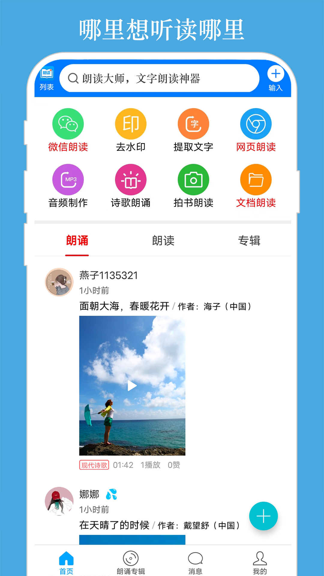 朗读大师截图