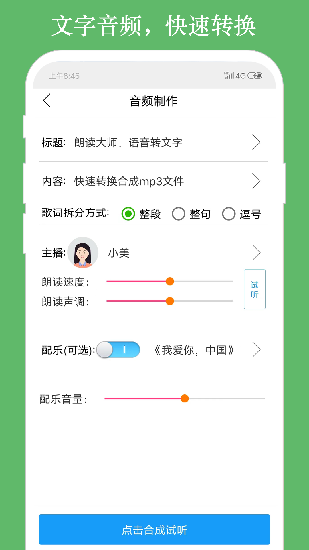 朗读大师截图