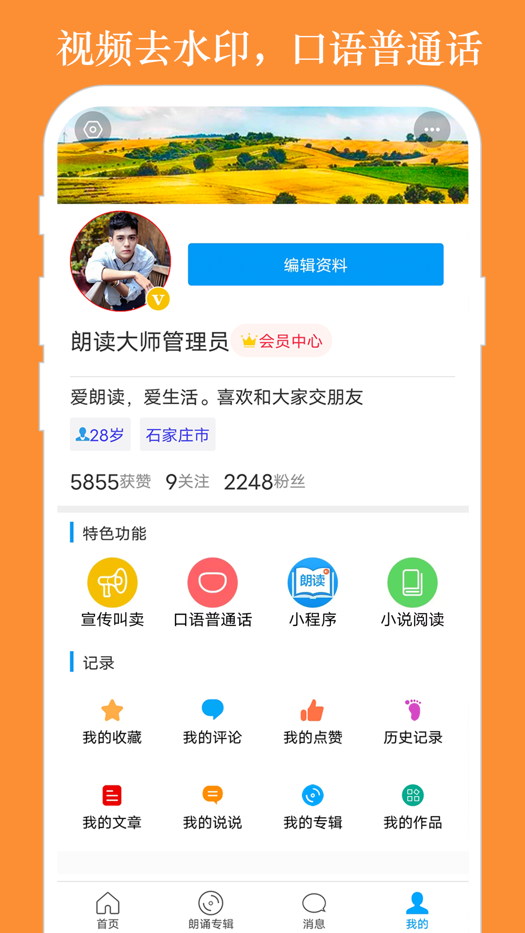 朗读大师截图