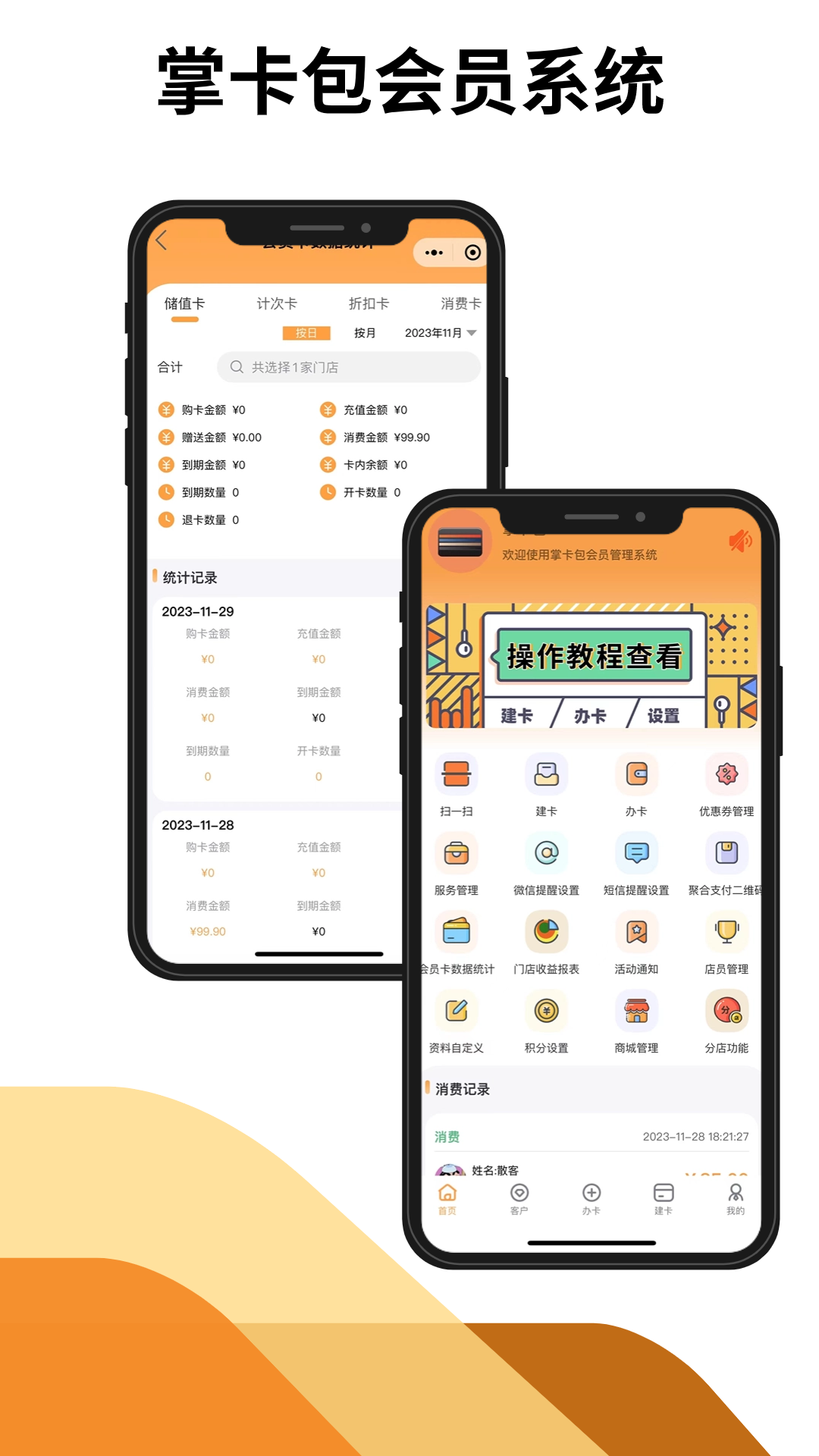 掌卡包会员系统截图