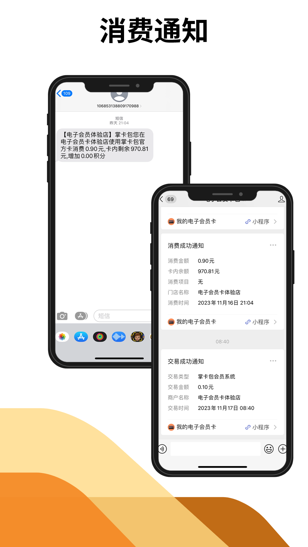 掌卡包会员系统截图