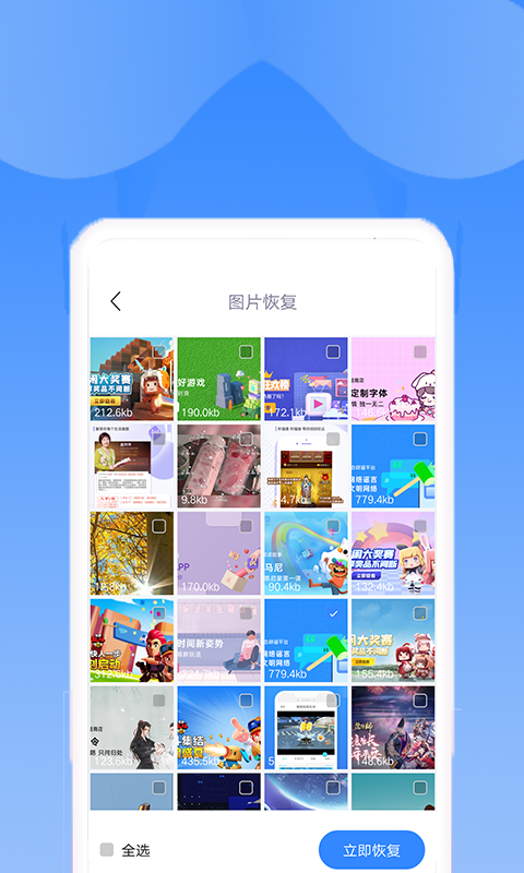 手机恢复助手截图