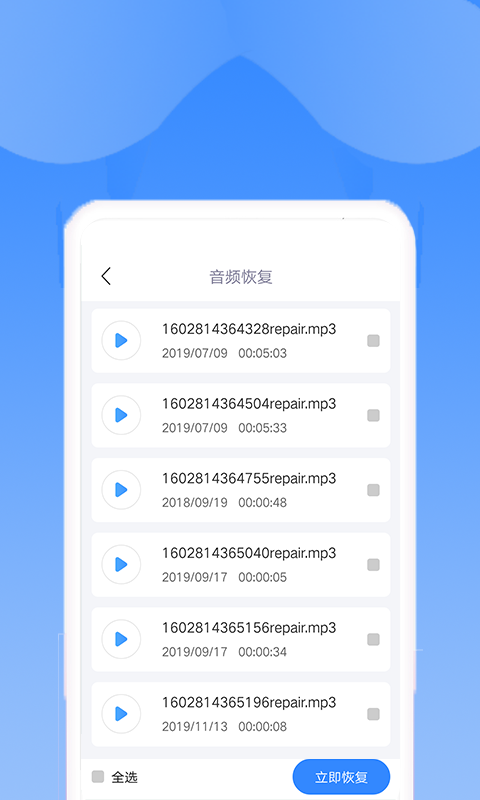 手机恢复助手截图