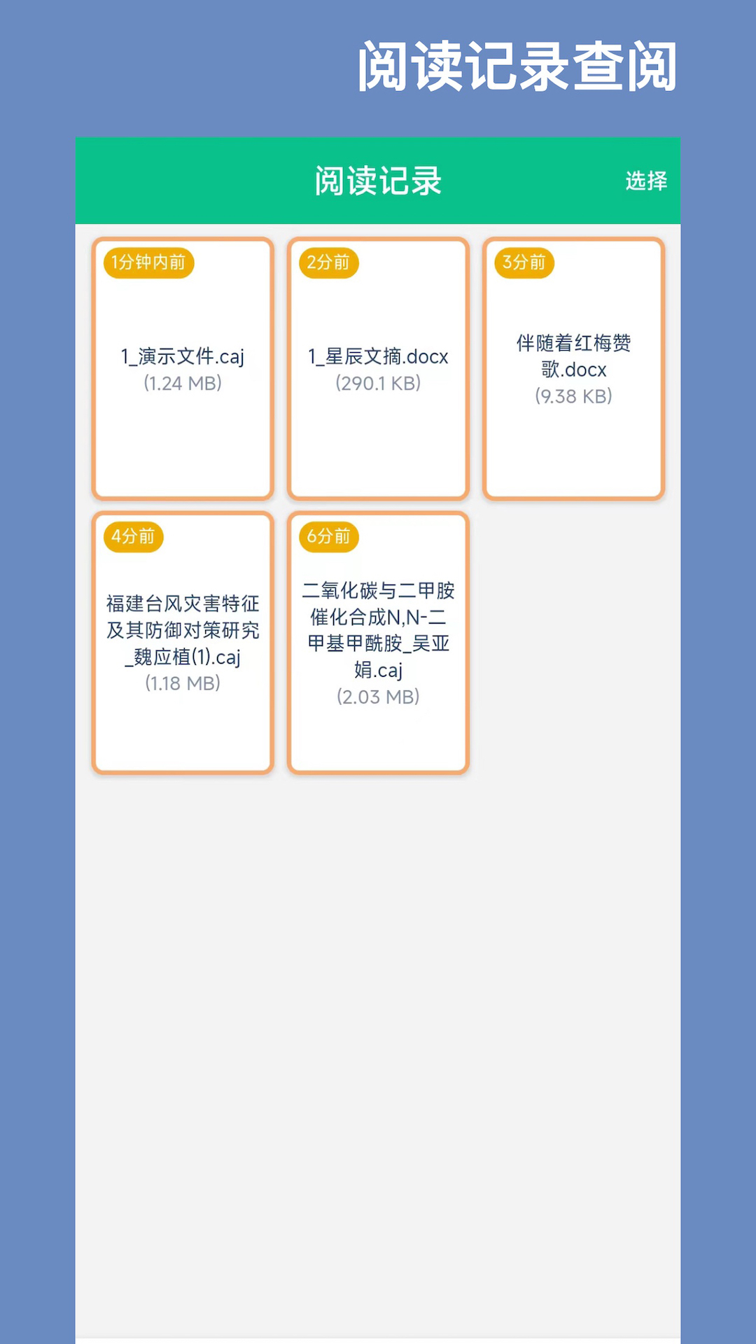 青藤CAJ阅读器截图