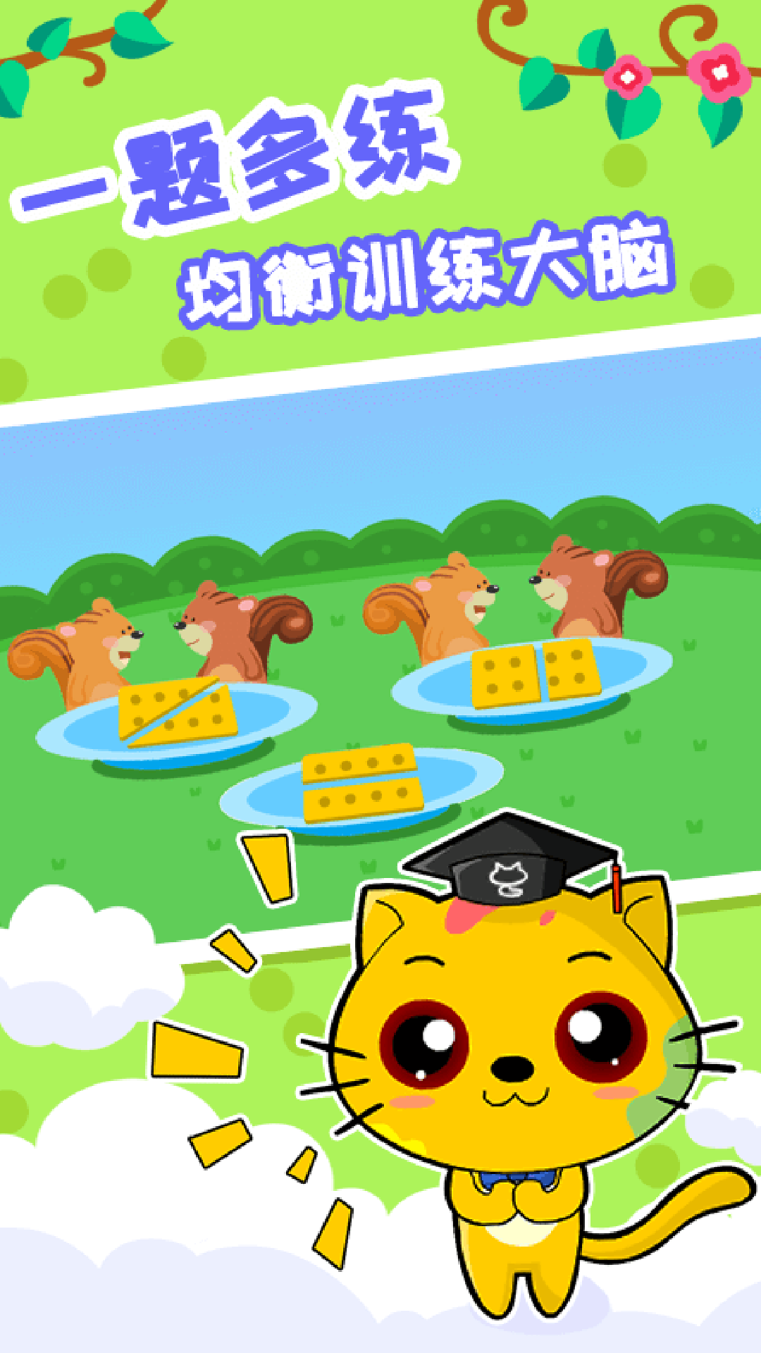 巧多左右脑开发截图