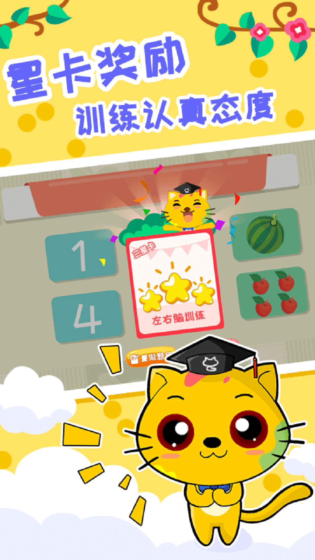 巧多左右脑开发截图