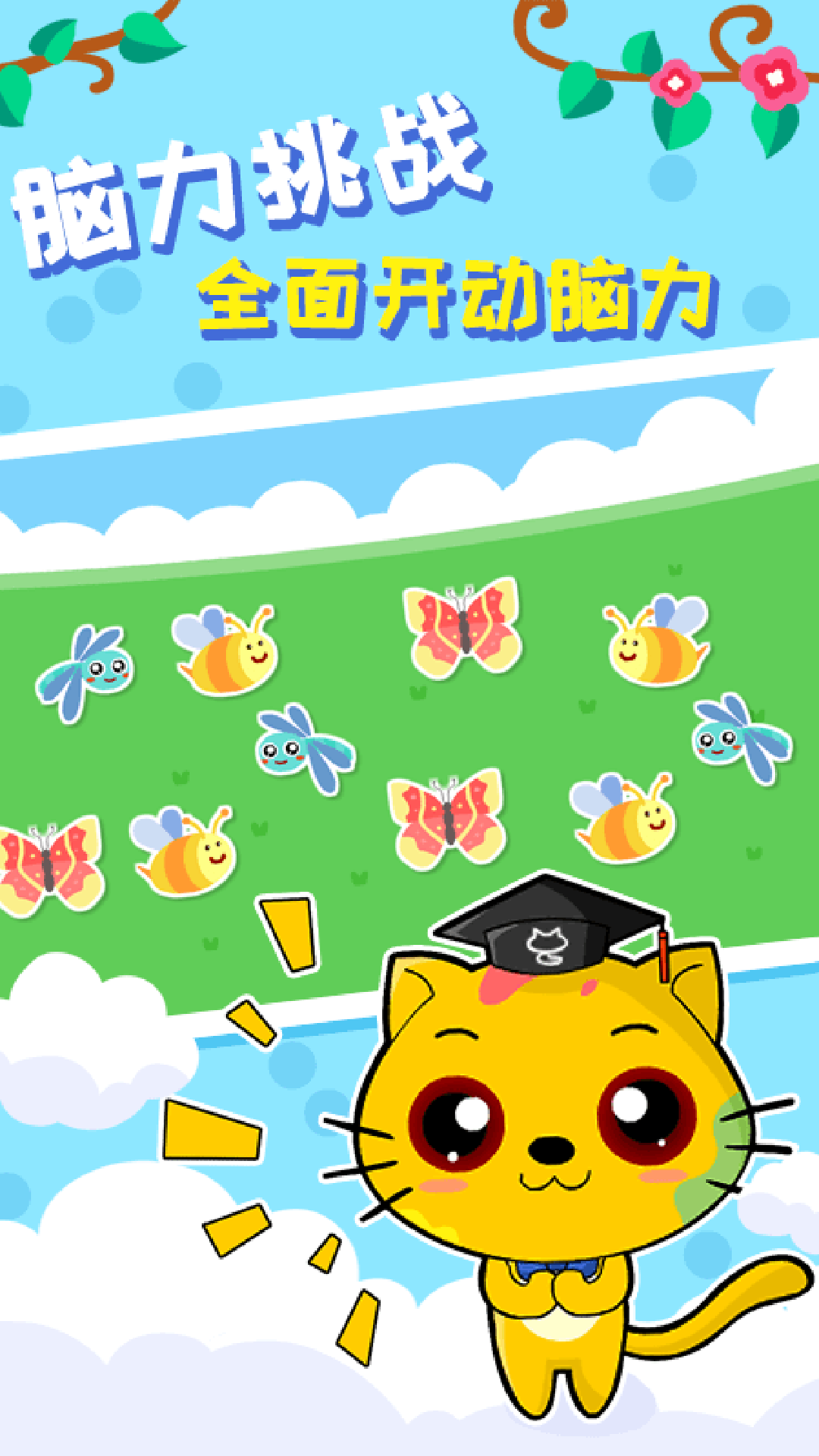 巧多左右脑开发截图