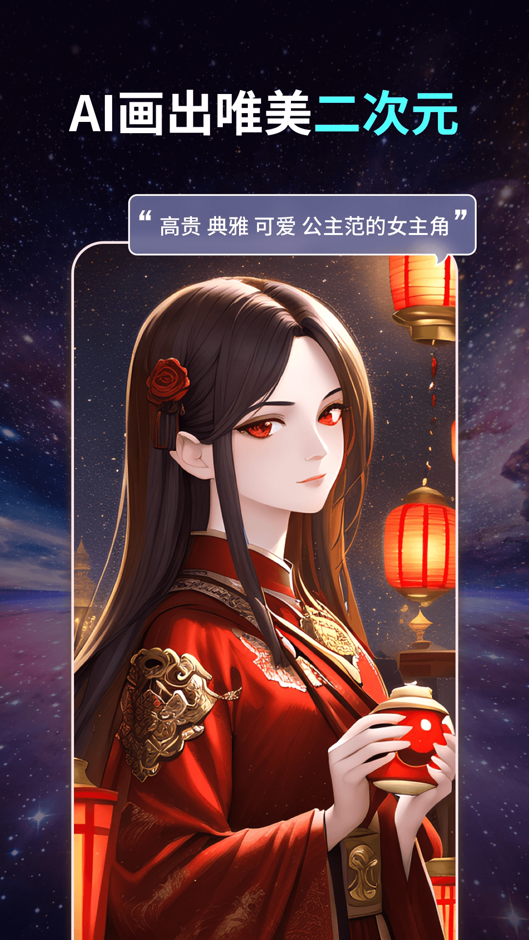 智绘AI截图