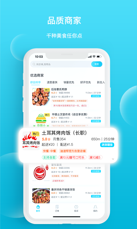 迪速帮截图