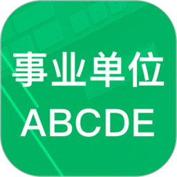 事業(yè)單位ABCD