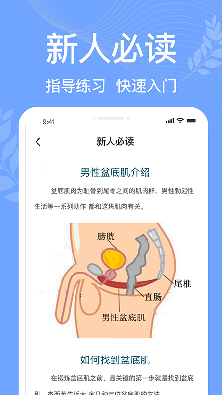 凯格尔运动pro截图