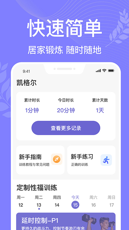 凯格尔运动pro截图