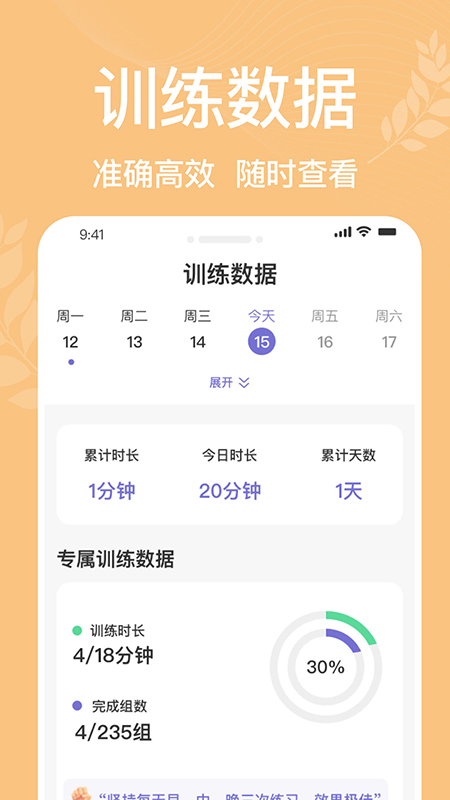凯格尔运动pro截图