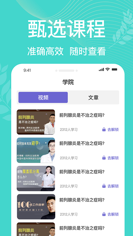 凯格尔运动pro截图