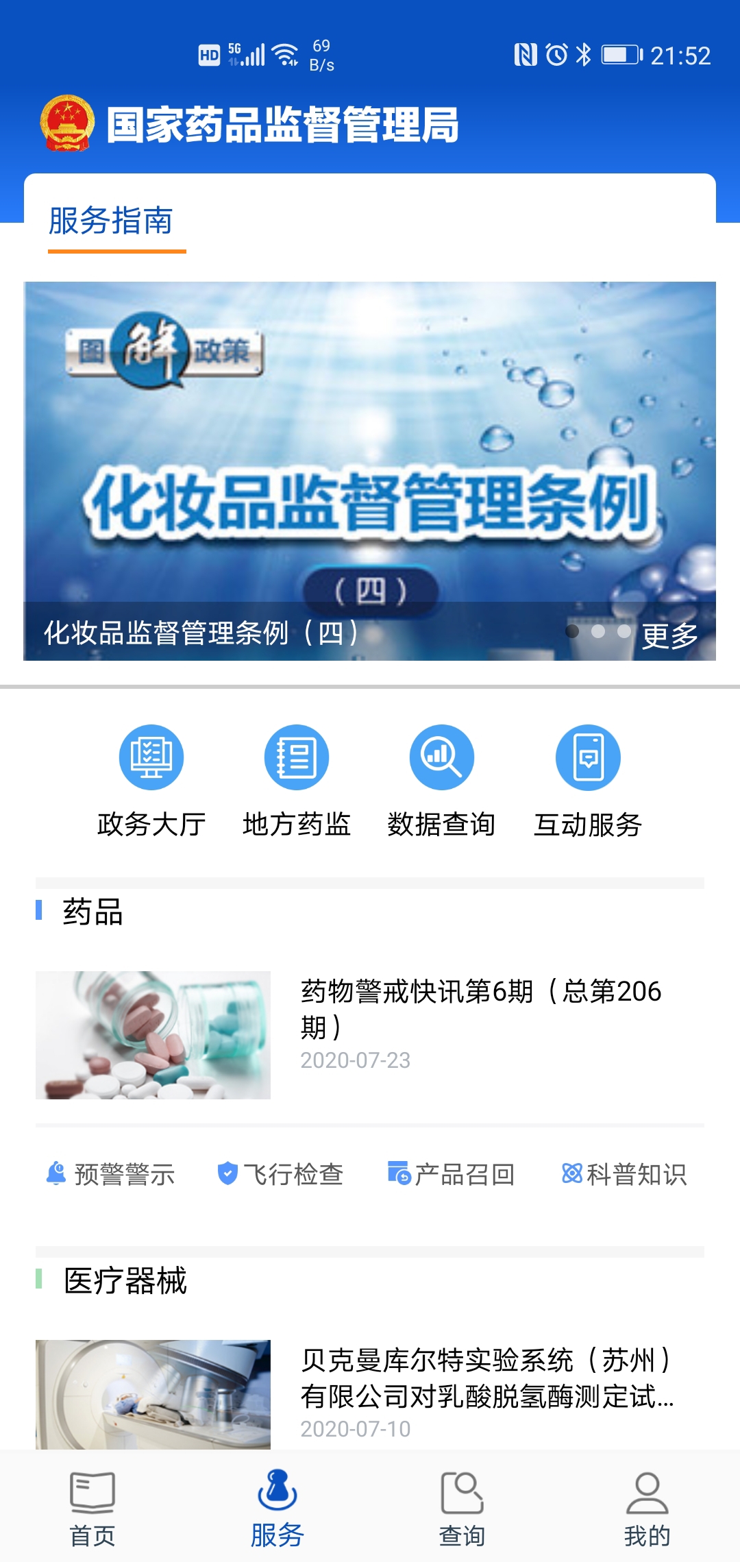 中国药品监管截图