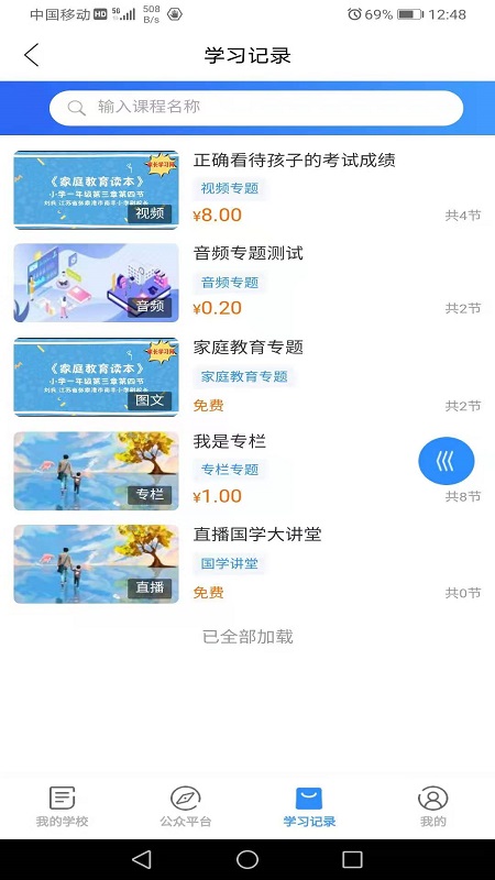 家长学习网截图