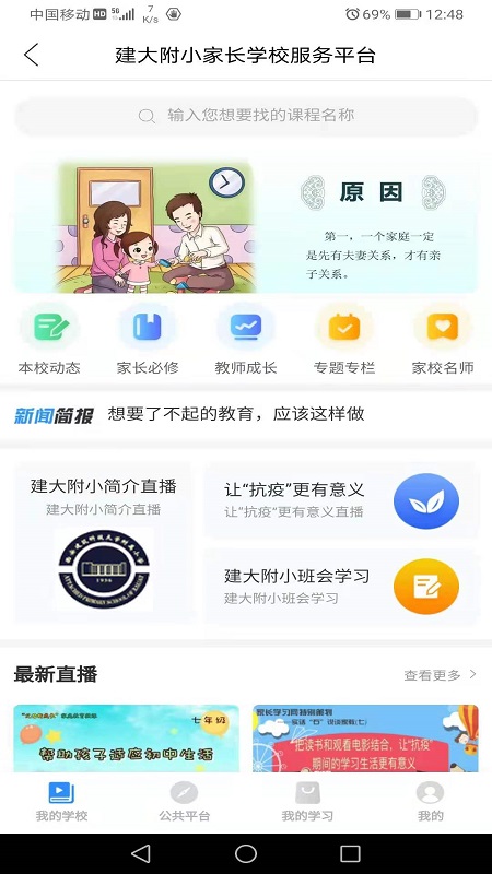 家长学习网截图