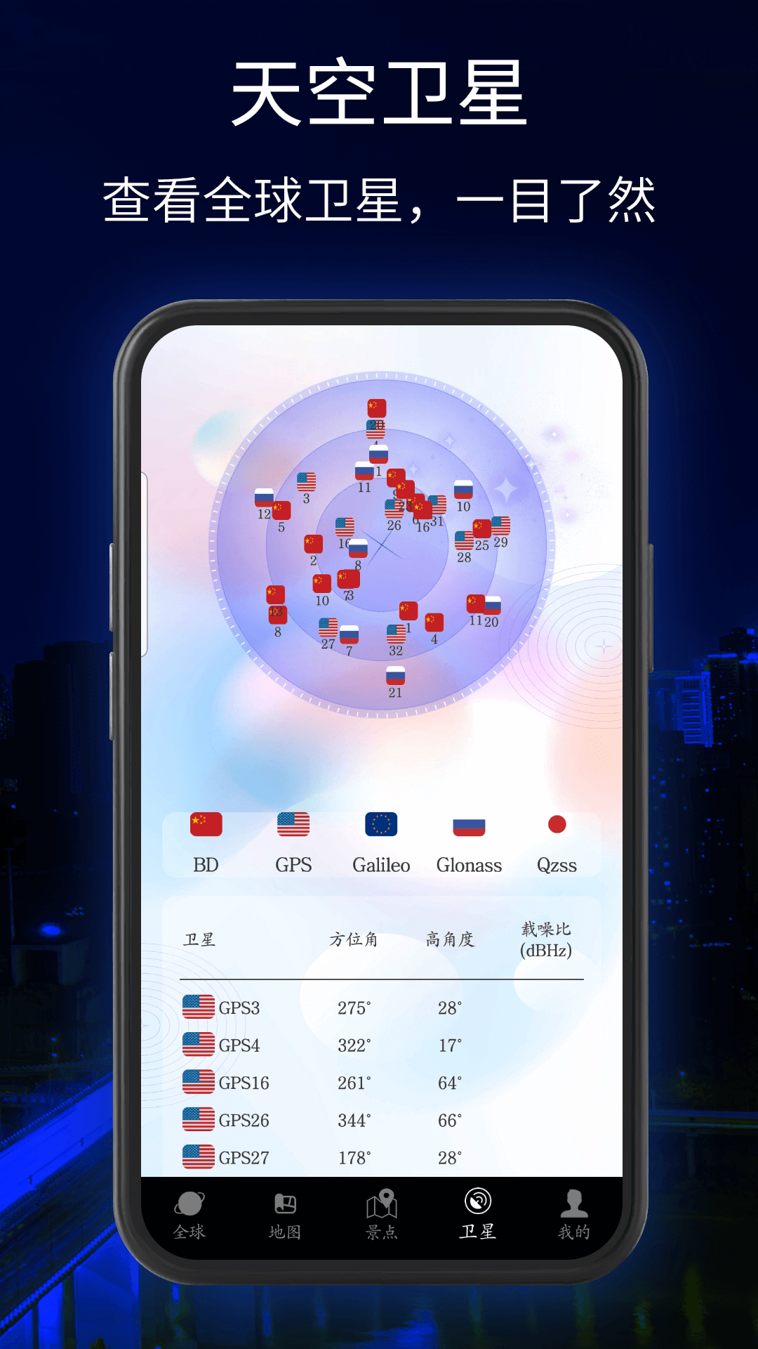 三维地球实景地图截图