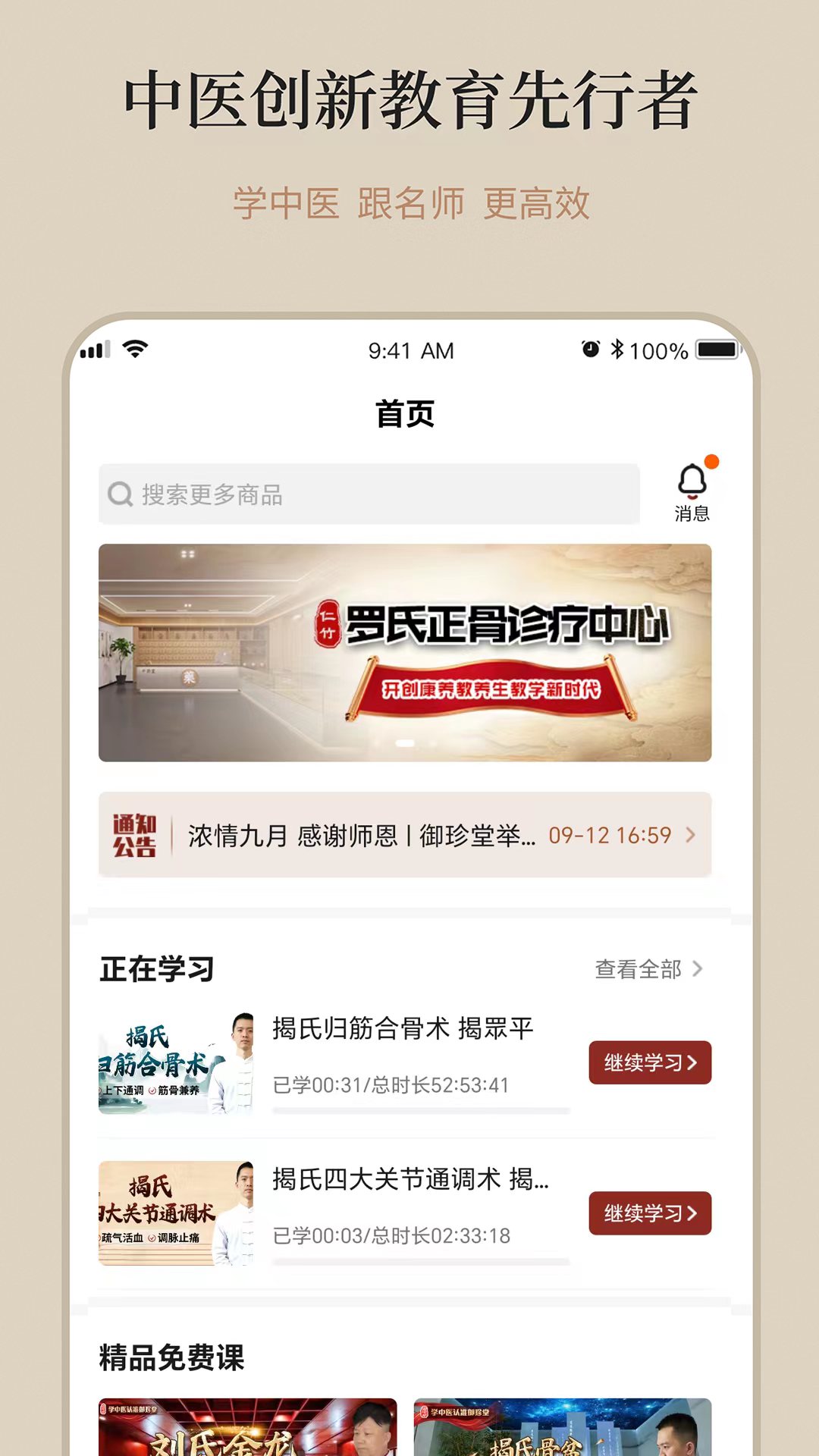 御珍堂截图