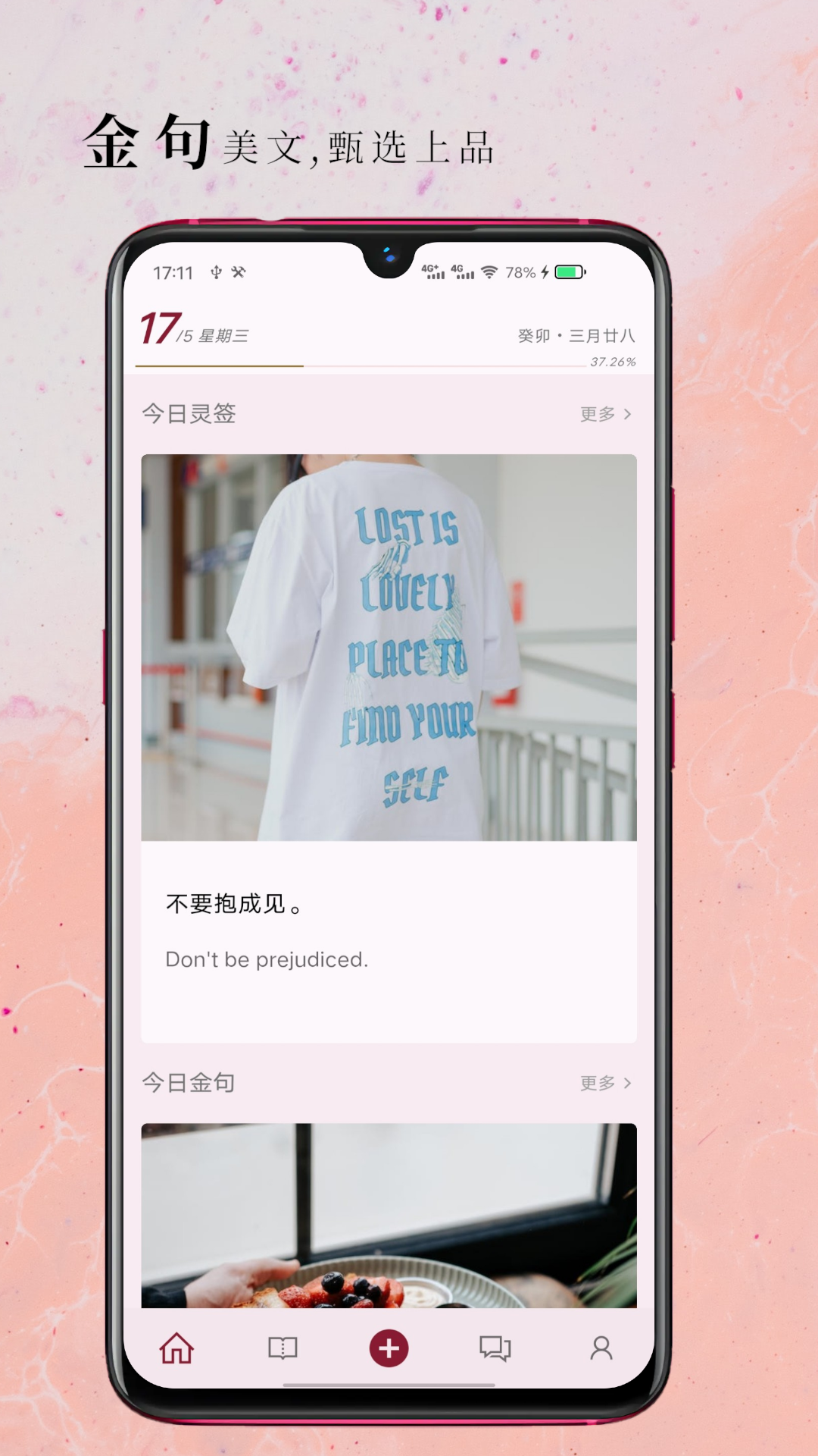 句摘截图