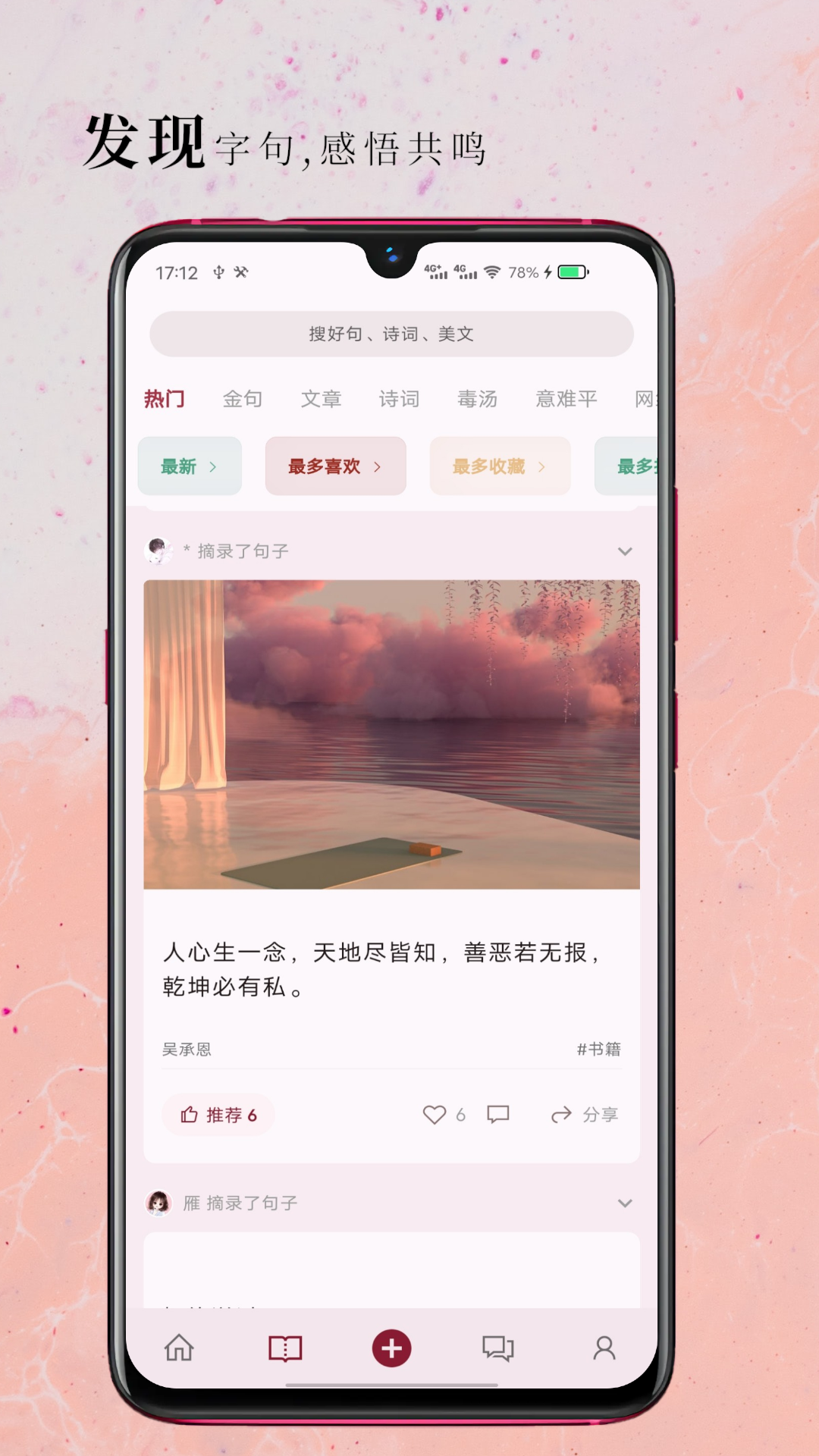 句摘截图