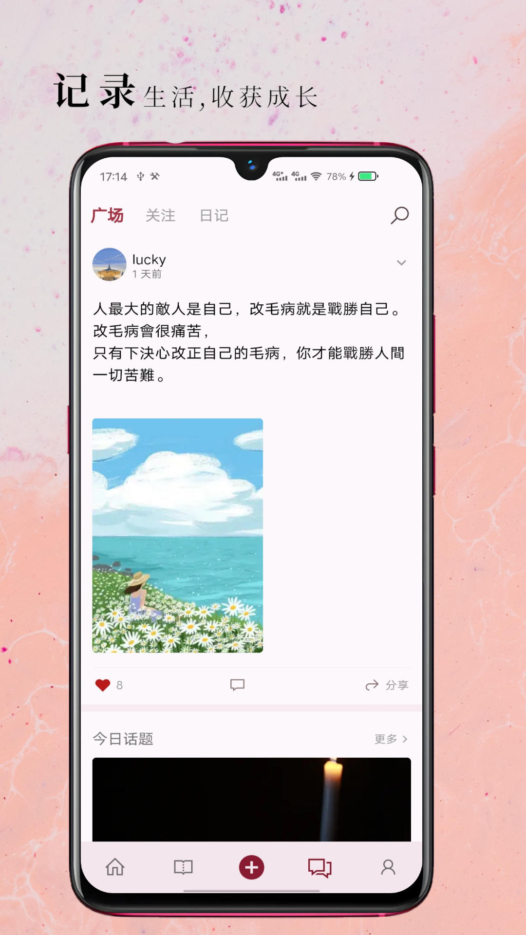 句摘截图