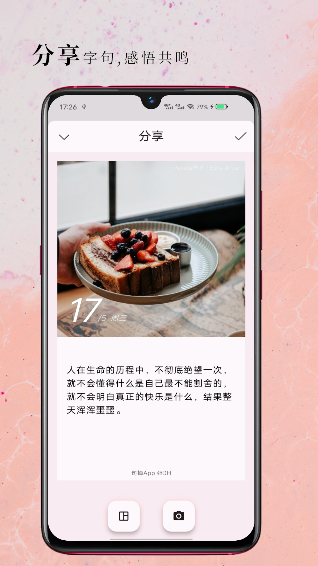 句摘截图