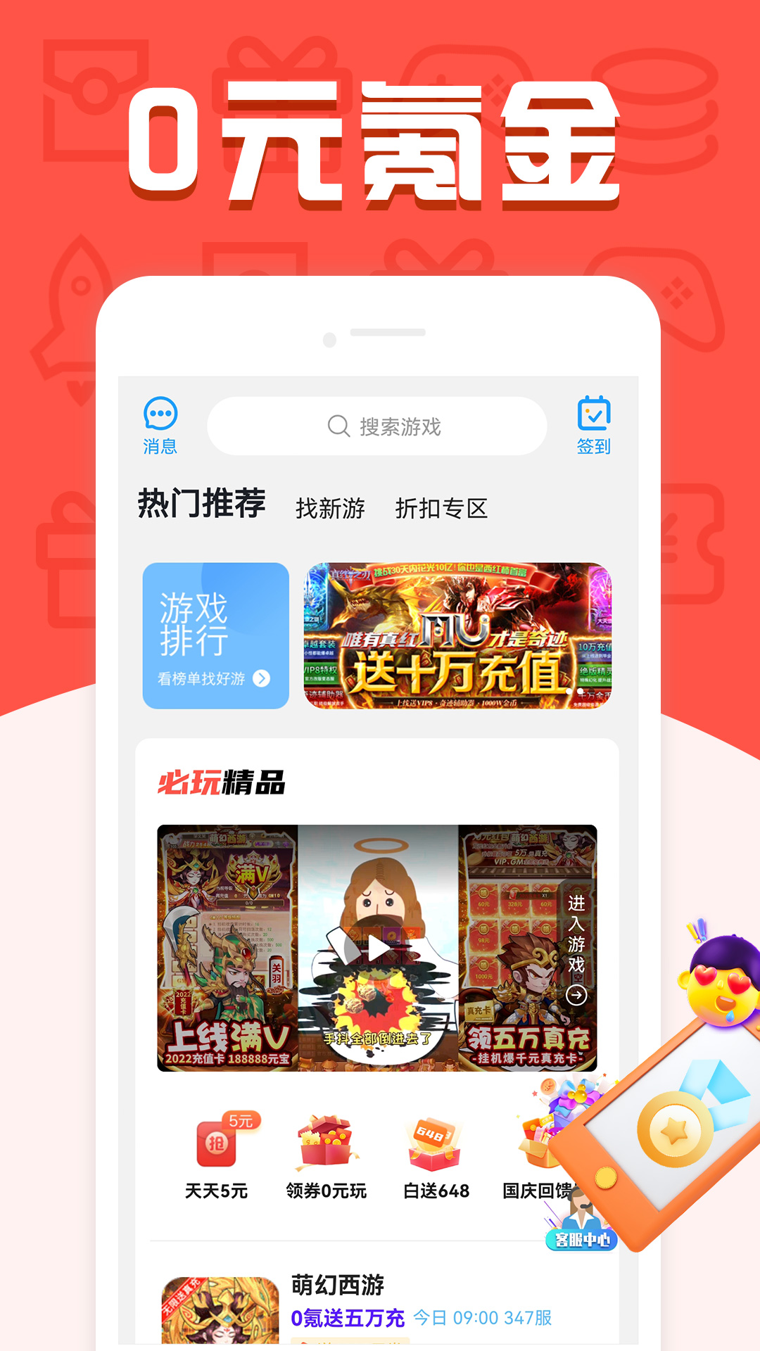 福鲤手游截图