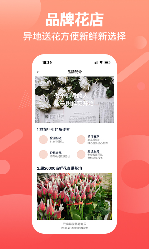 一树鲜花截图